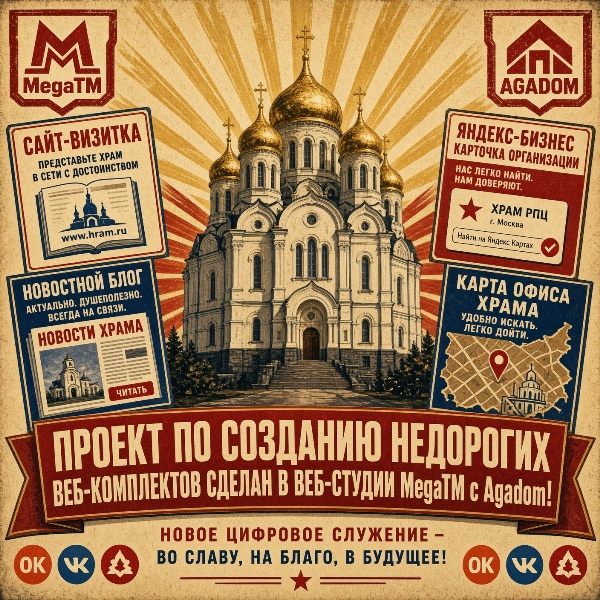 Проект по созданию недорогих Интернет комплектов в Мегатм и Агадом