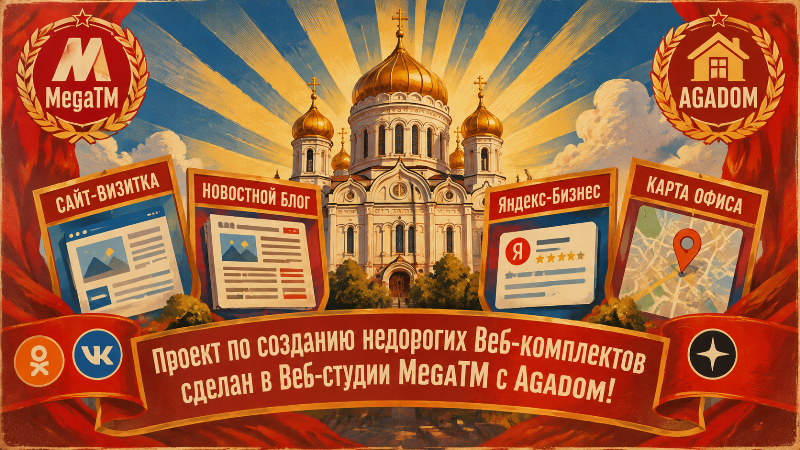 Решение от АГАДОМ и МЕГАТМ